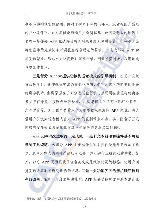 信息无障碍白皮书_57