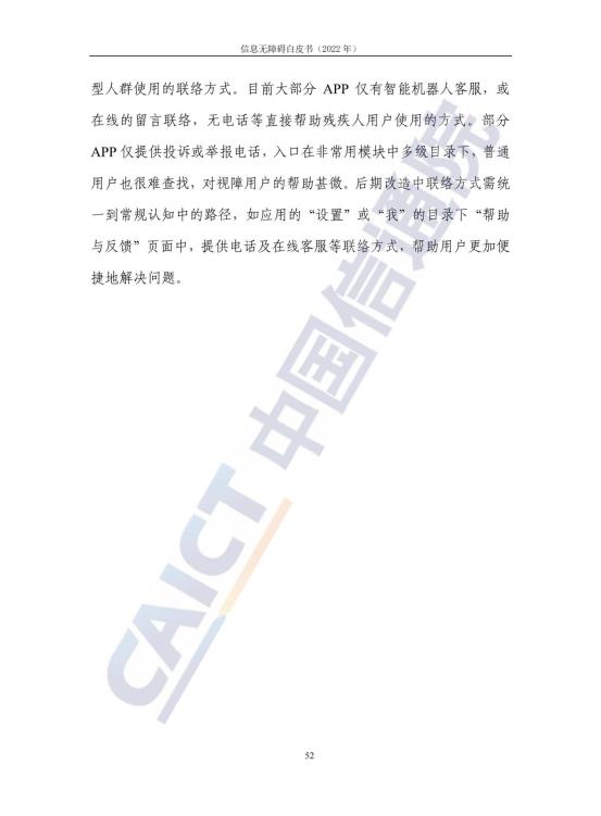 信息无障碍白皮书_59