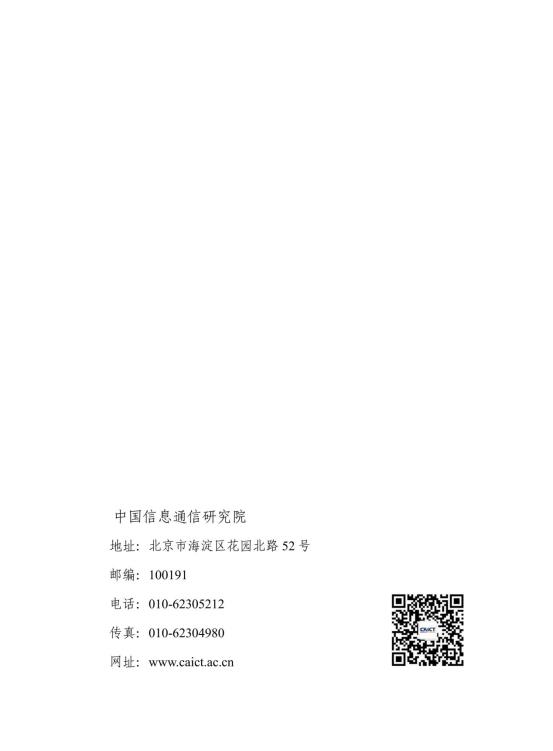 信息无障碍白皮书_60