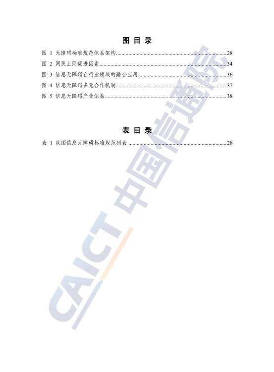 信息无障碍白皮书_07