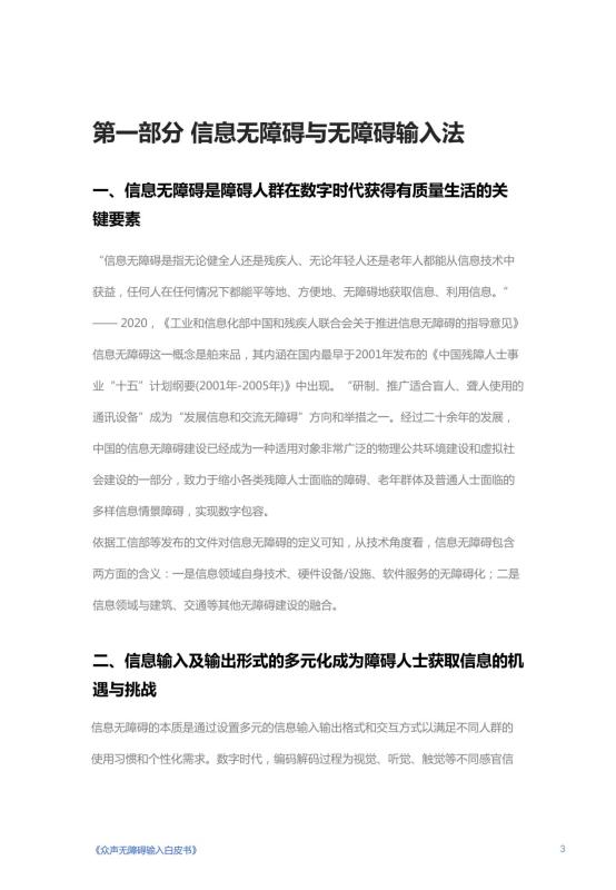 《人人可输入，助力障碍人群全场景自由表达白皮书》_04