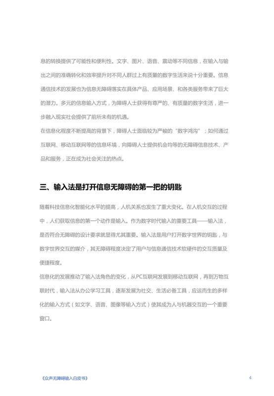 《人人可输入，助力障碍人群全场景自由表达白皮书》_05