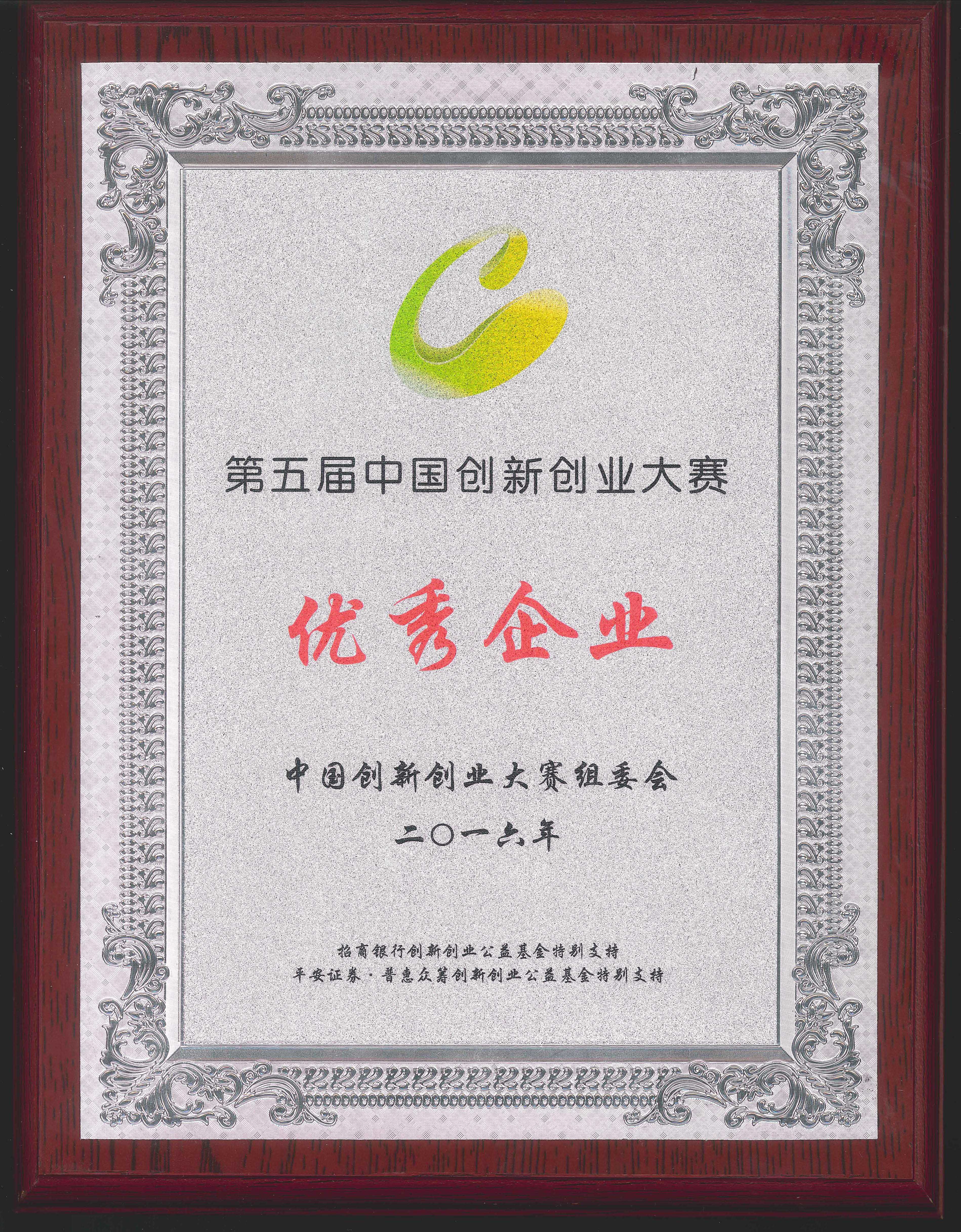 由科技部、财政部、教育部和全国工商联共同指导的中国创业大赛。是国内规模最大、辐射最广、层次最高、影响力最强的创新创业赛事。