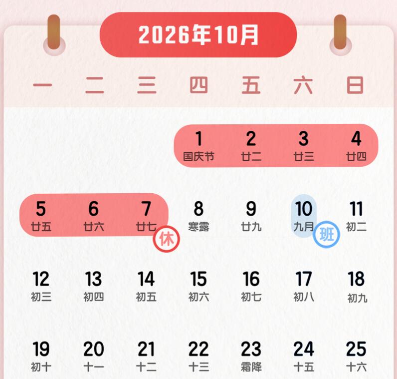 四川嘉越智能科技有限公司，2026年国庆节放假通知