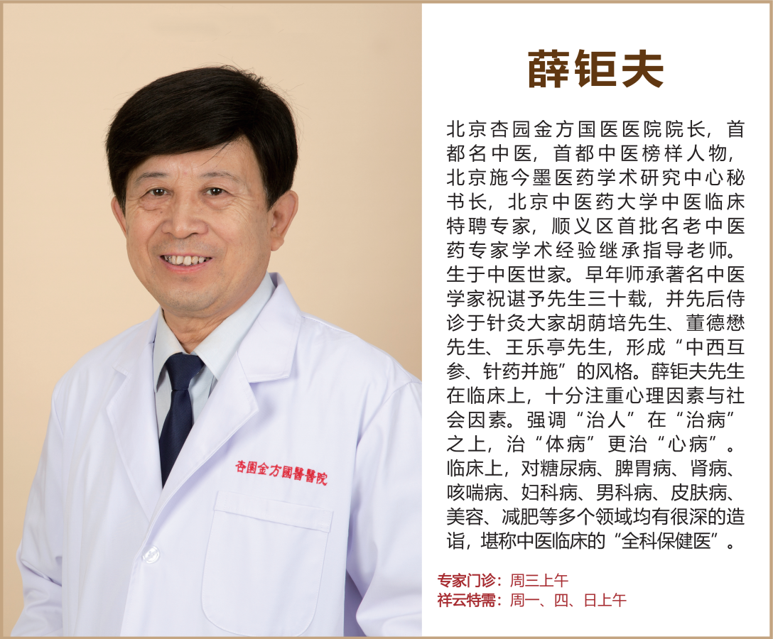 薛钜夫先生肖像