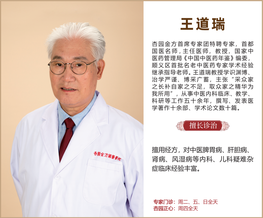 王道瑞教授肖像