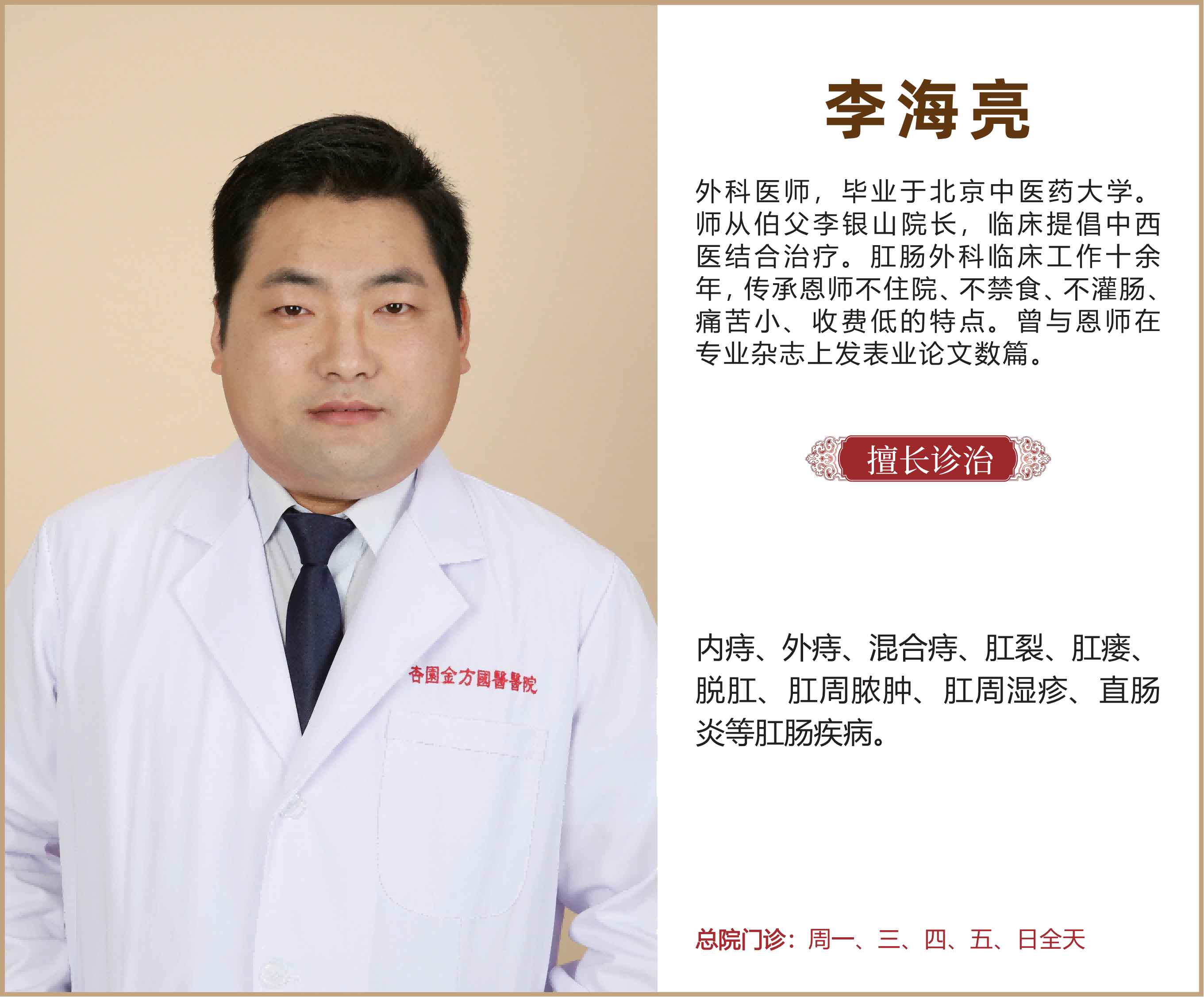 李海亮医生