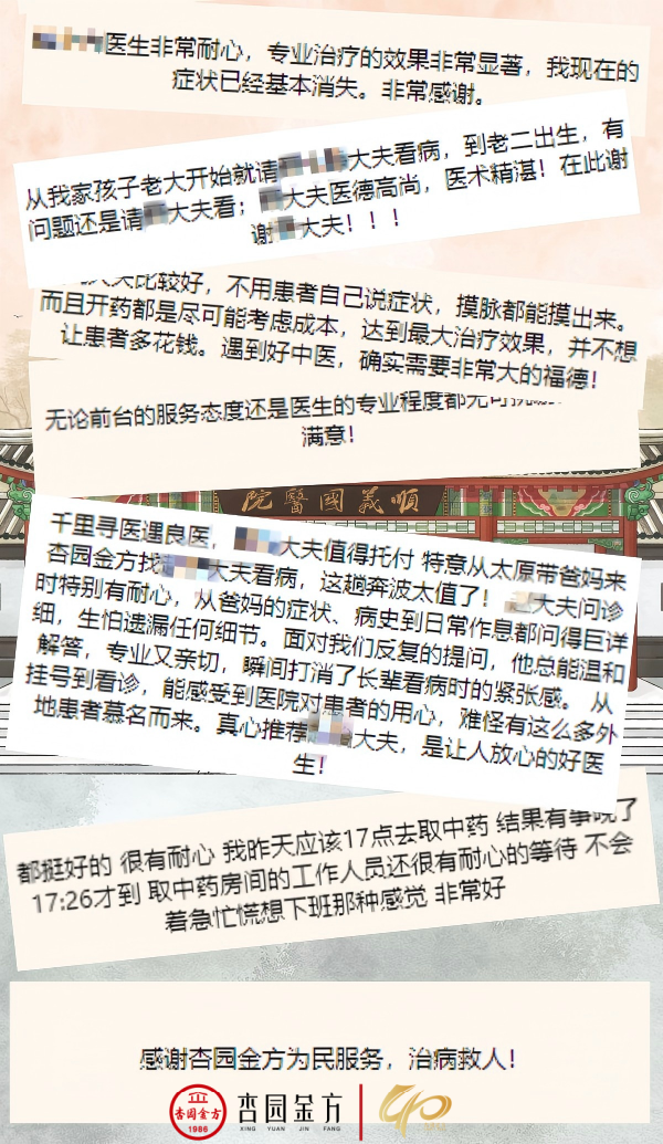 患者口碑