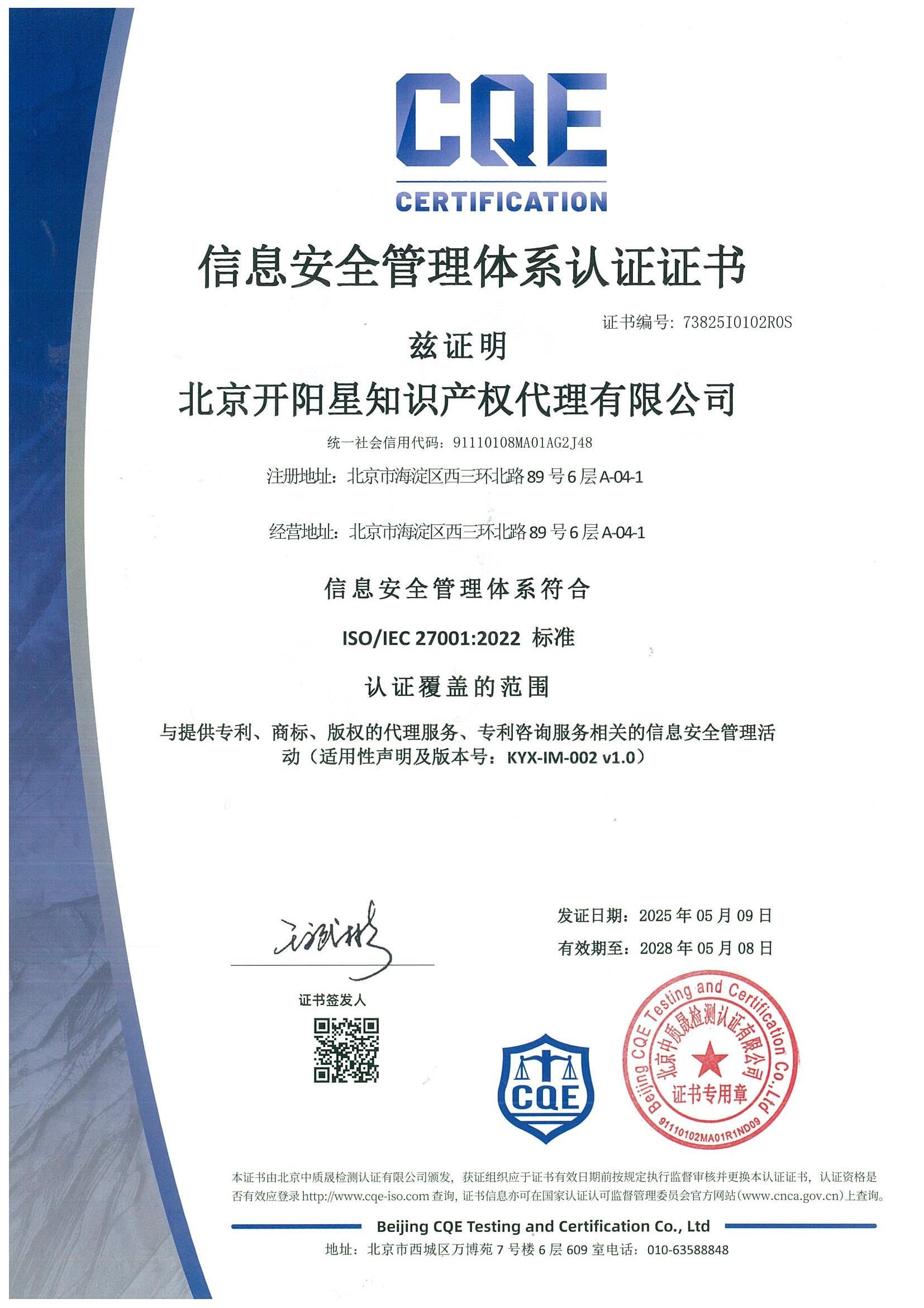ISO27001信息安全管理体系