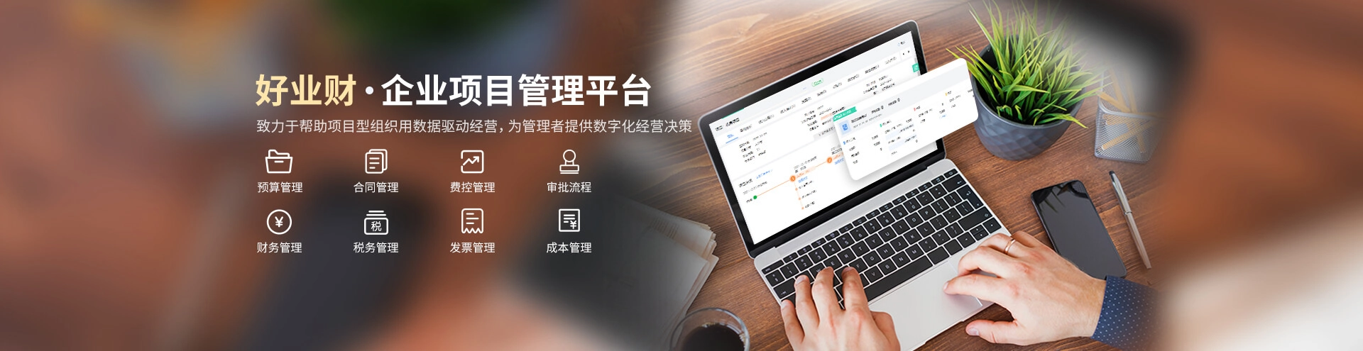 工程项目管理软件推荐哪个-畅捷通