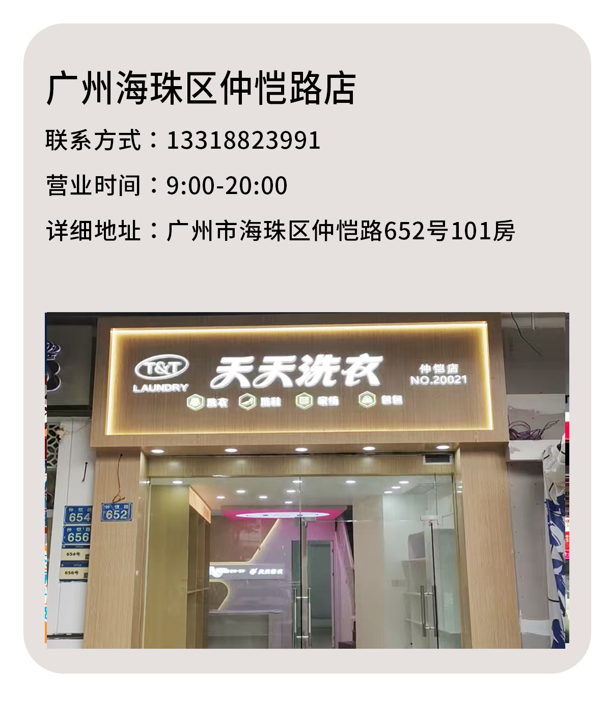 门店列表-仲恺路