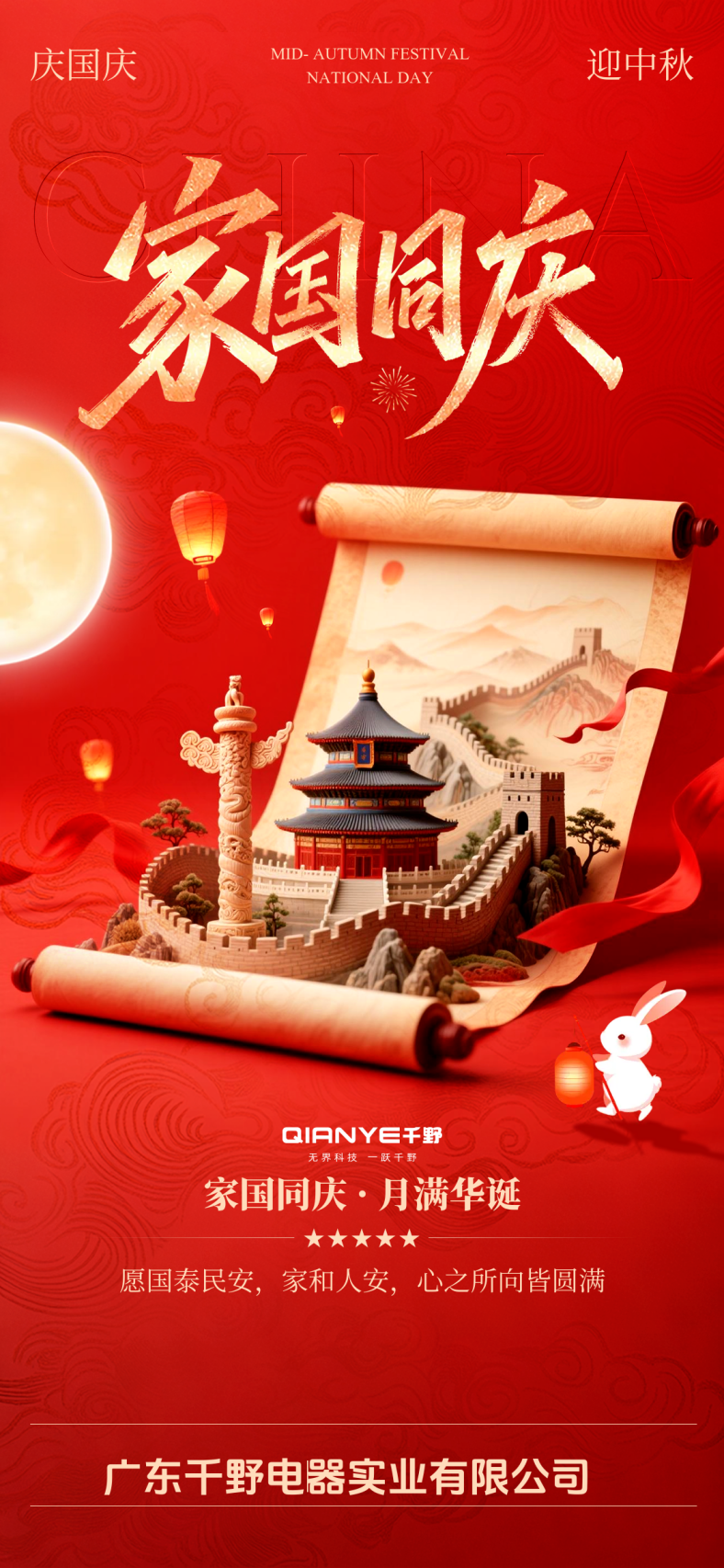 红金创意卷轴国庆节中秋节祝福宣传家国同庆双节同庆.png