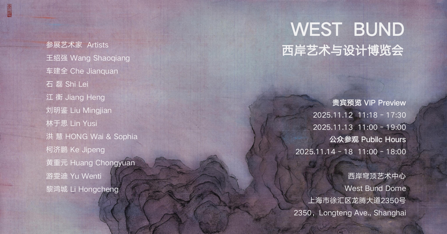 觀空间参展2025西岸艺术与设计博览会 展位-DS1