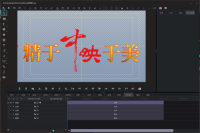 中映trueedit方案书2025.12
