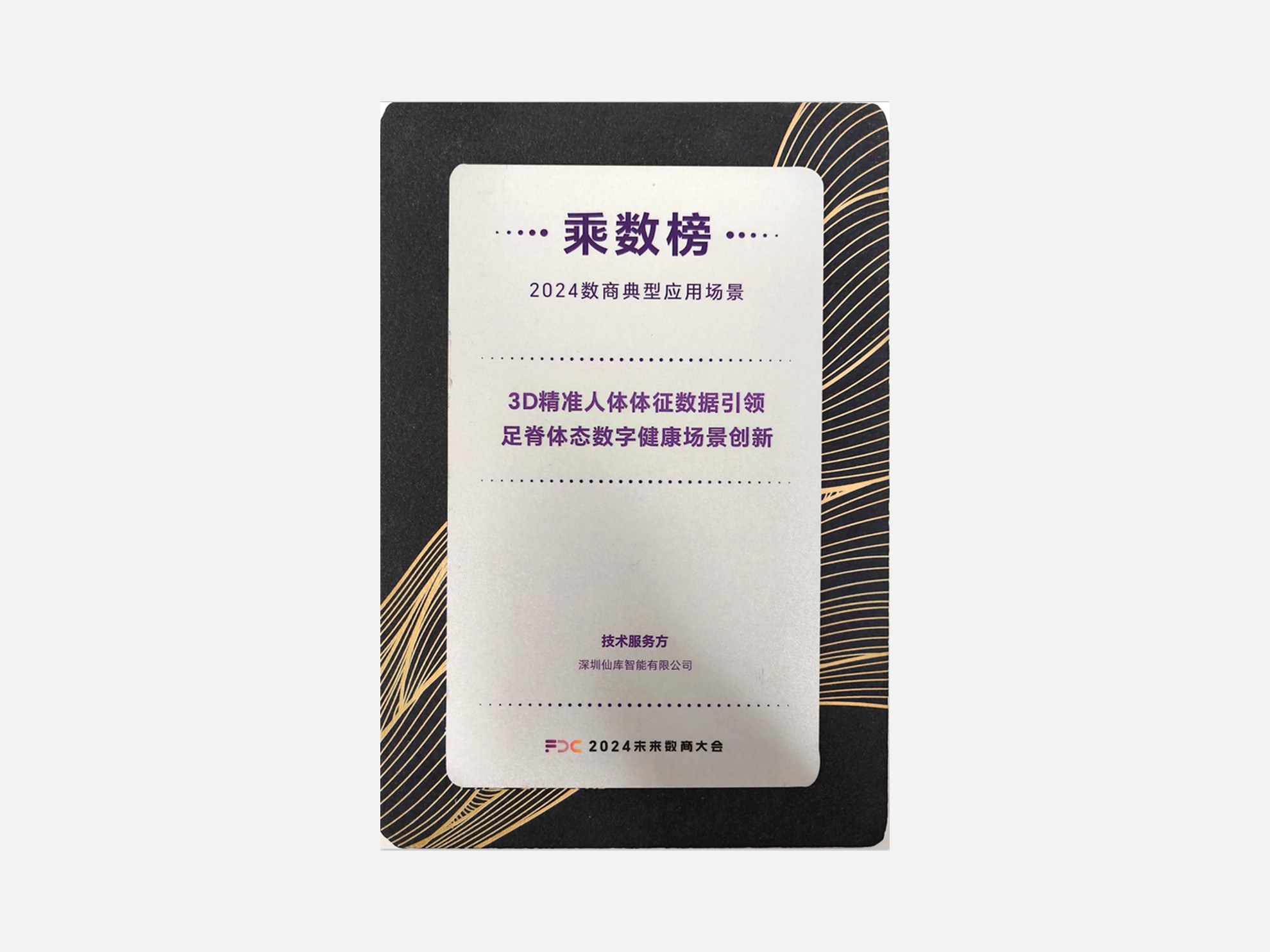 足脊体态-数商典型应用场景