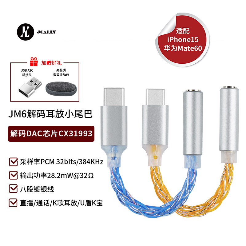 杰仕声-JM6-主图-11