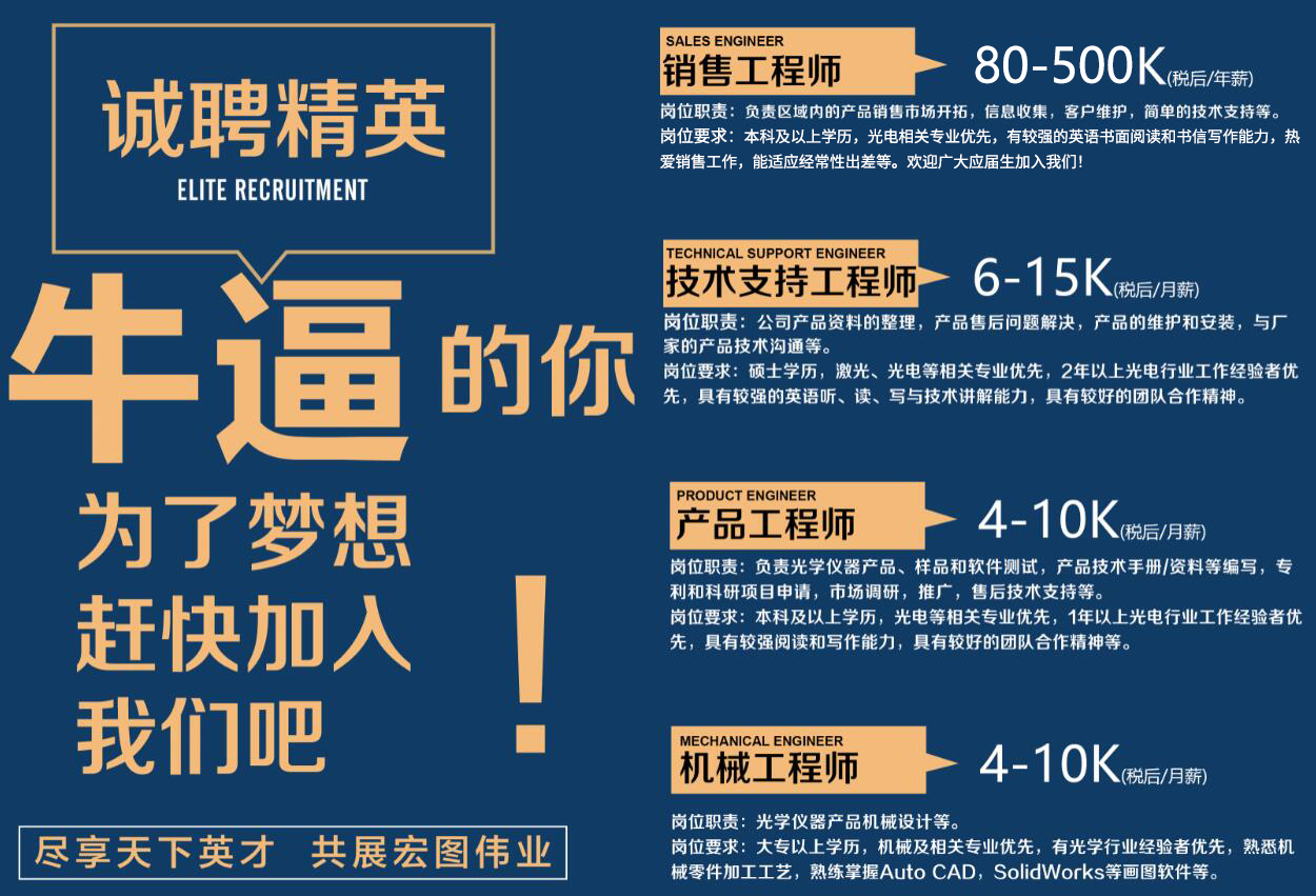 谱镭光电招聘