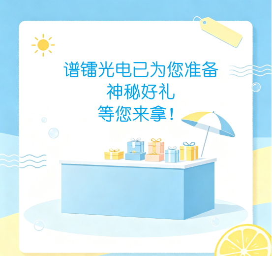 夏季会议展位领礼宣传图