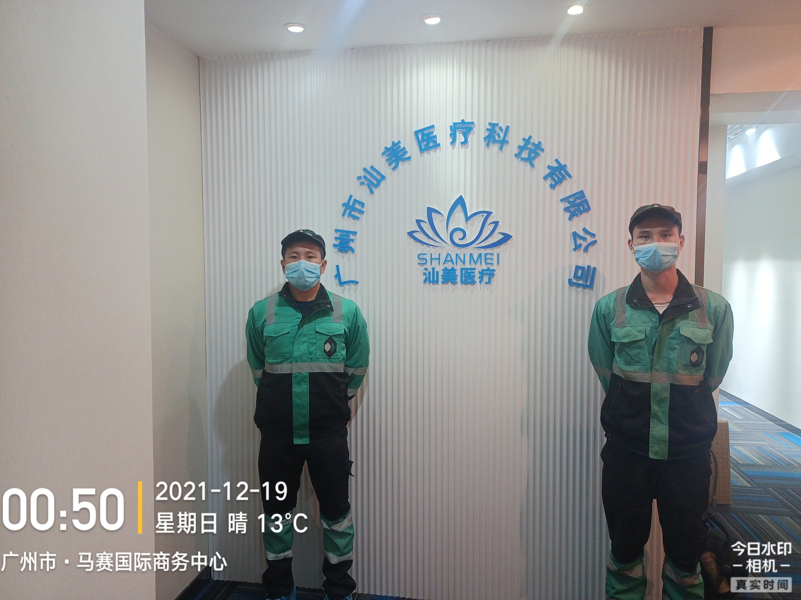 广州市汕美医疗科技有限公司施工现场有码-2f803a63c5420830b9b0fe187fcd3bb