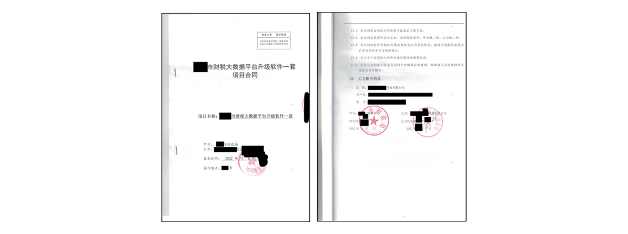 财税大数据平台升级软件项目合同
