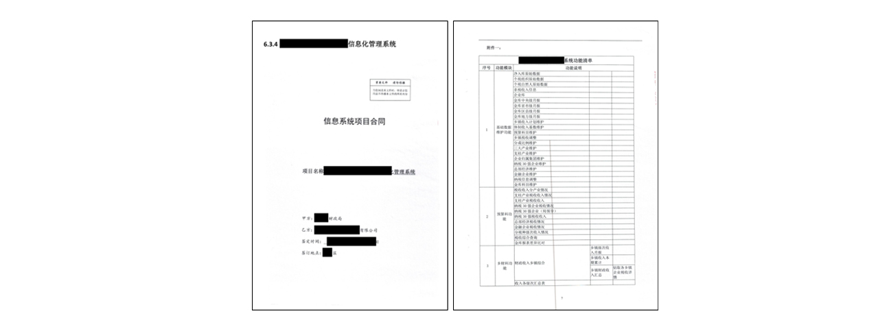 信息系统项目合同