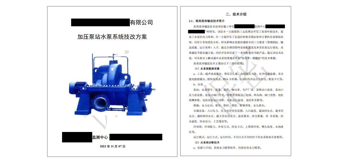 加压泵站水泵系统技改方案