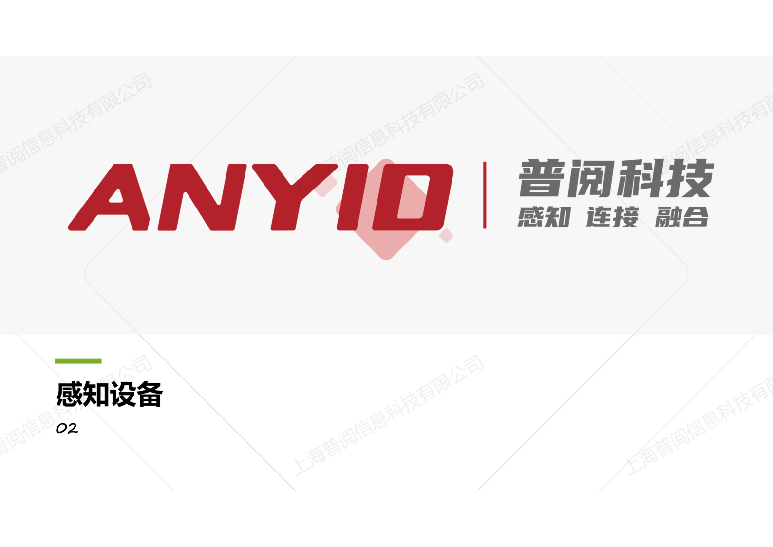 工业识别系统解决方案【2024.12】_06