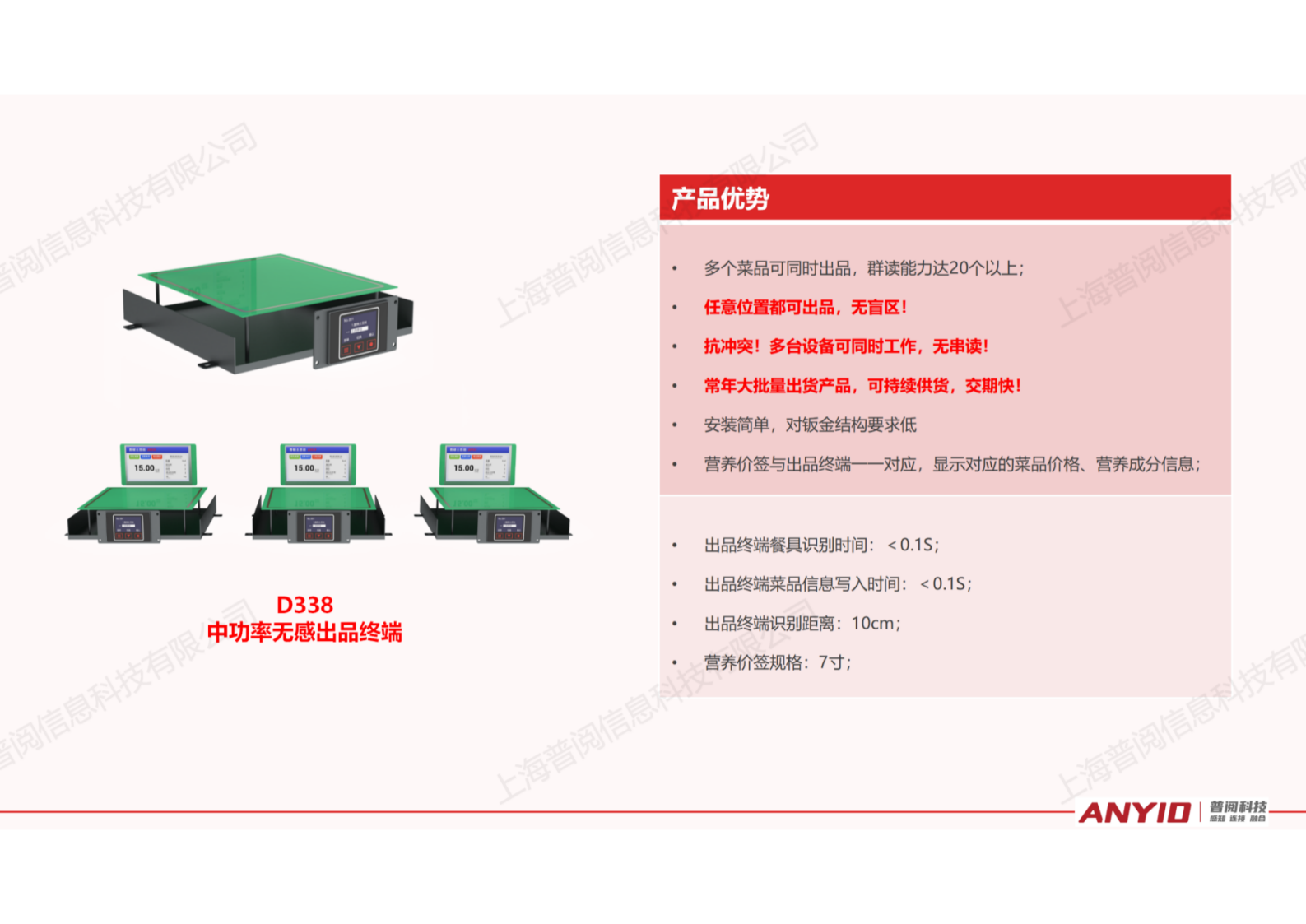 自选餐快速结算解决方案【2024.12】_24