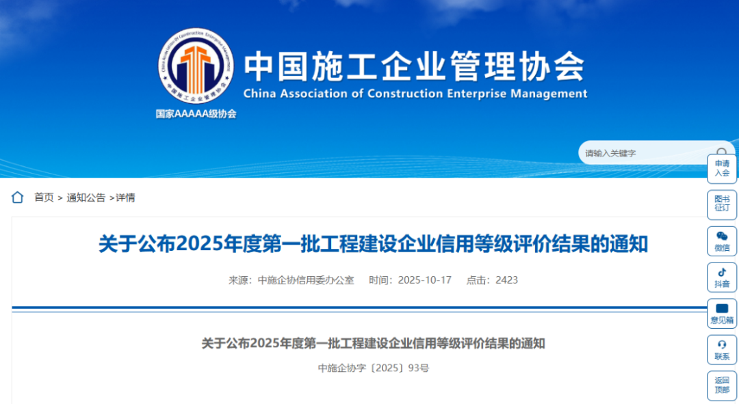 长业建设集团成功升级中国施工企业信用等级AAA企业