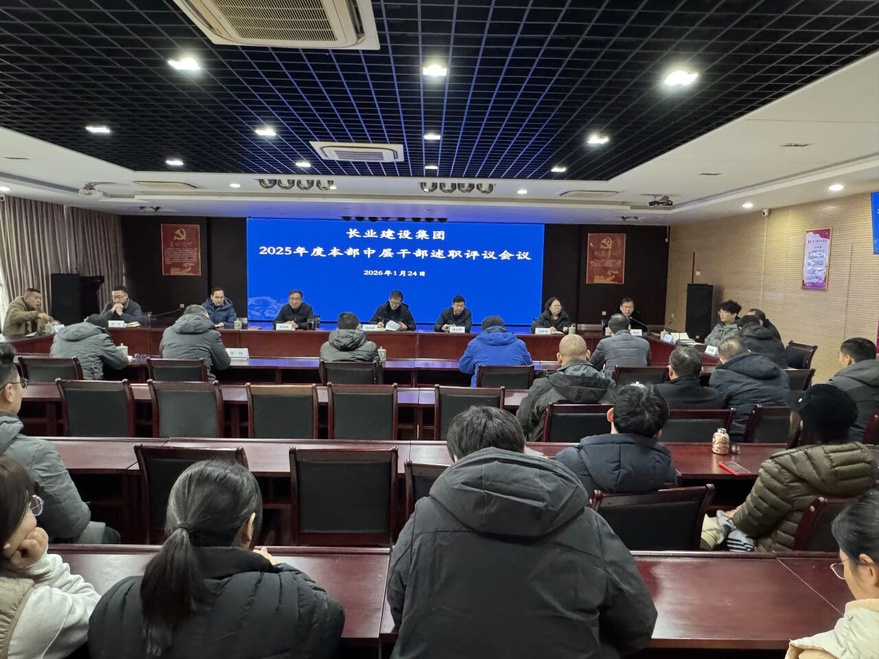 长业建设集团召开2025年度本部中层干部述职评议会议
