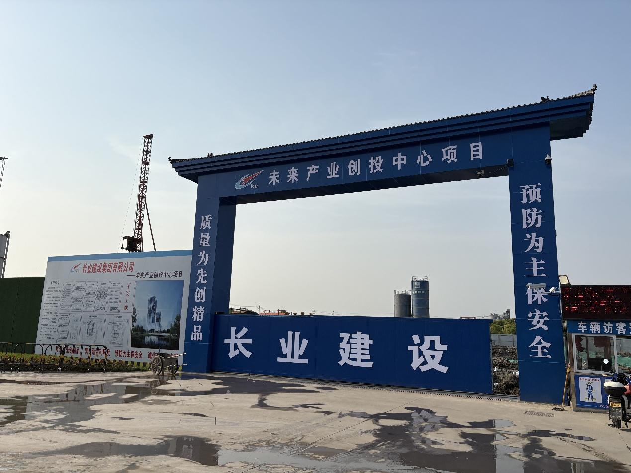 长业建设集团被确定为绍兴市第一批智能建造试点企业