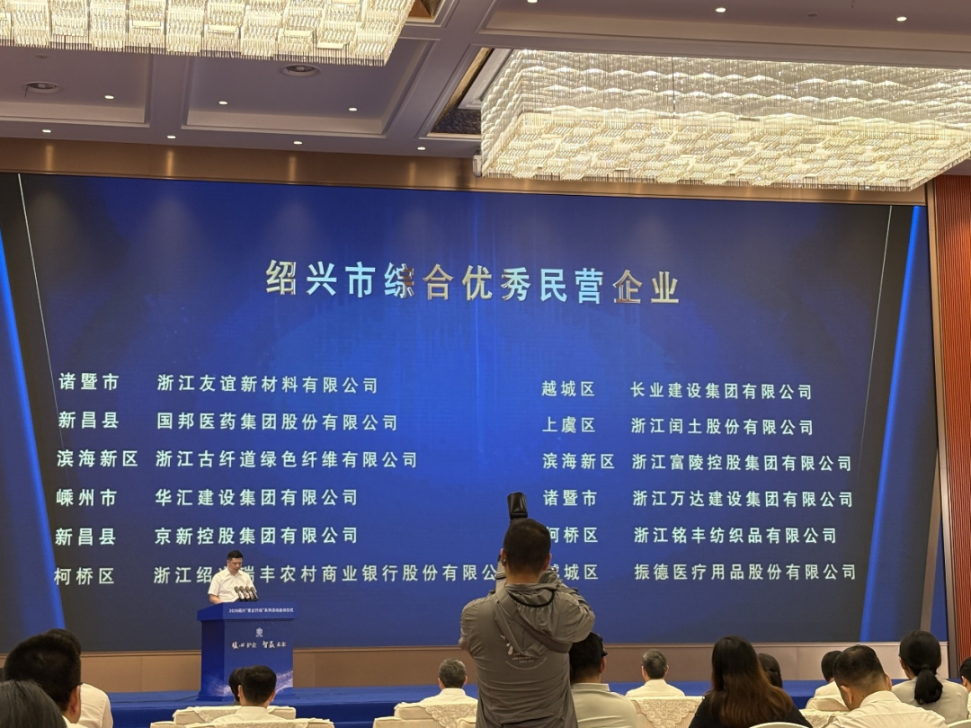 这个活动上，长业建设集团被授予绍兴市综合优秀民营企业