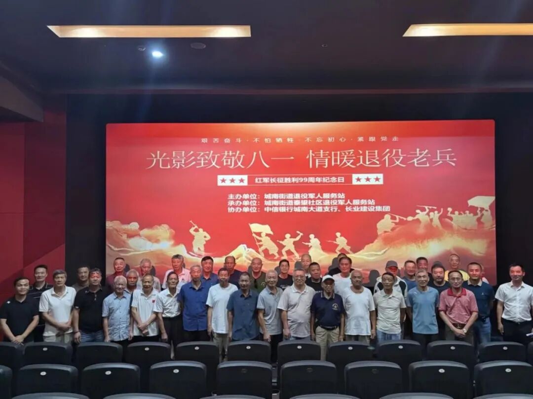 致敬八一｜长业建设集团联合辖区开展情暖退役老兵活动