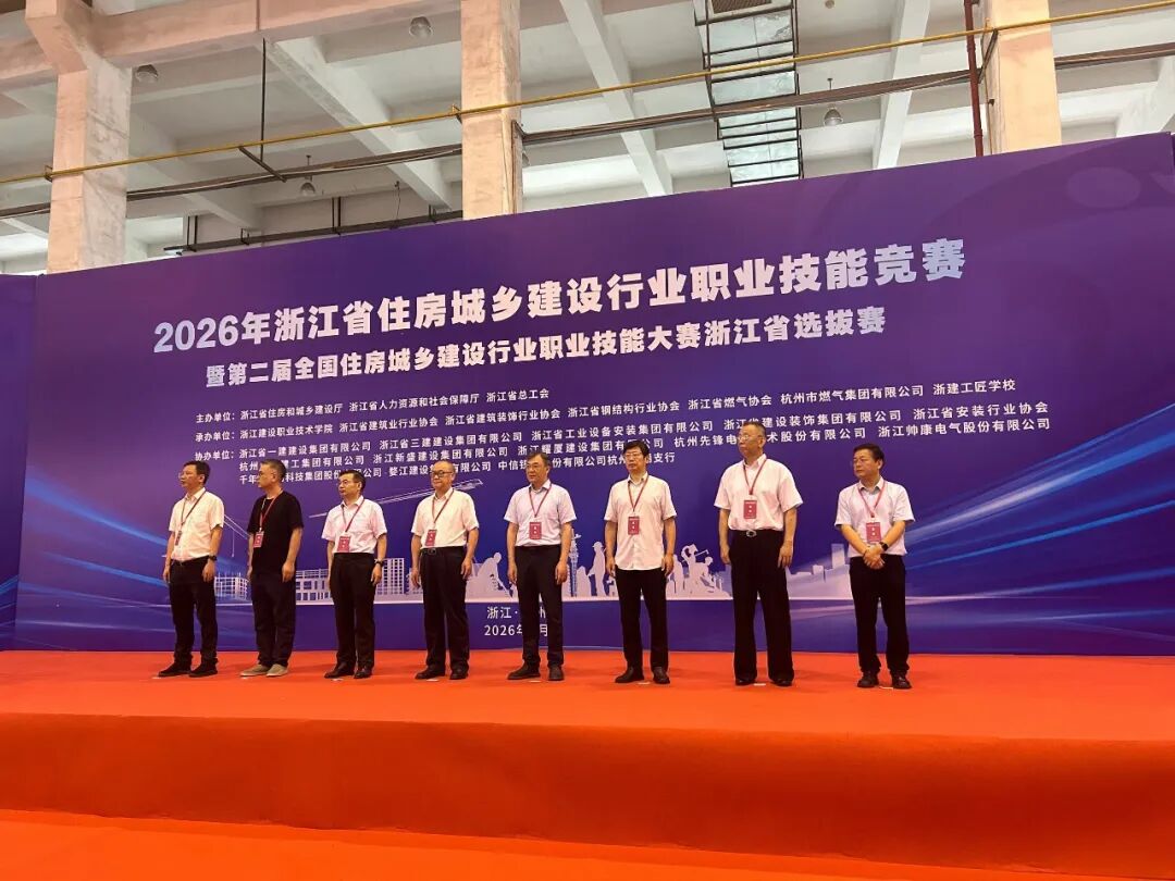 以赛促学砺匠心｜长业建设集团参加2026年浙江省住建行业职业技能竞赛