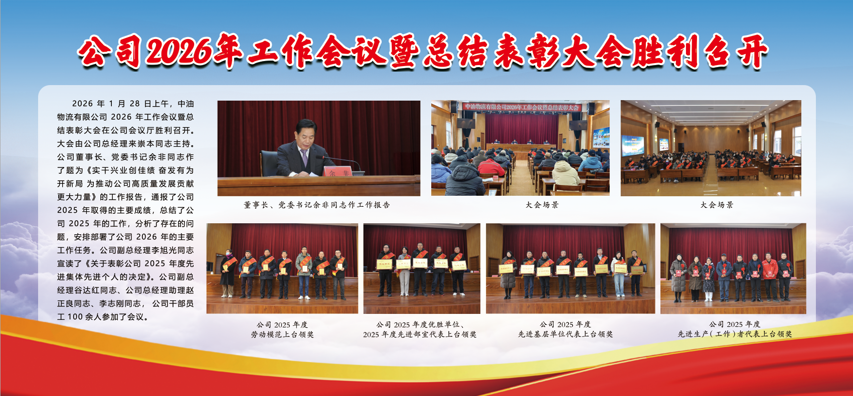 公司2026年工作会议暨总结表彰大会