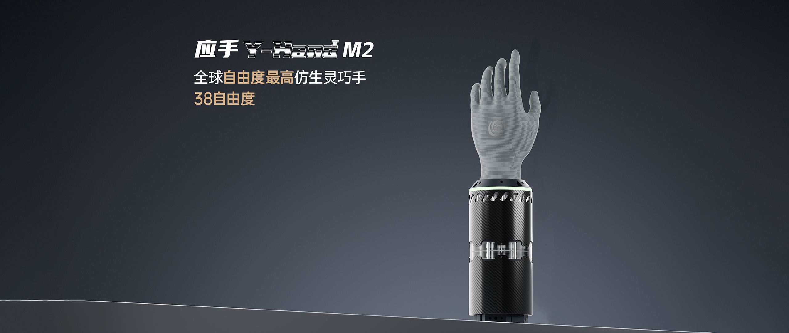 应手 Y-Hand M2 仿生拉压体灵巧手