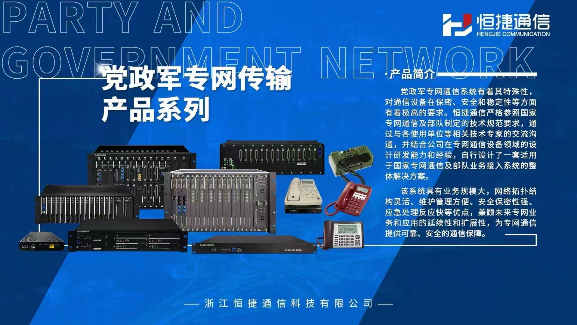 恒捷通信多业务PCM
