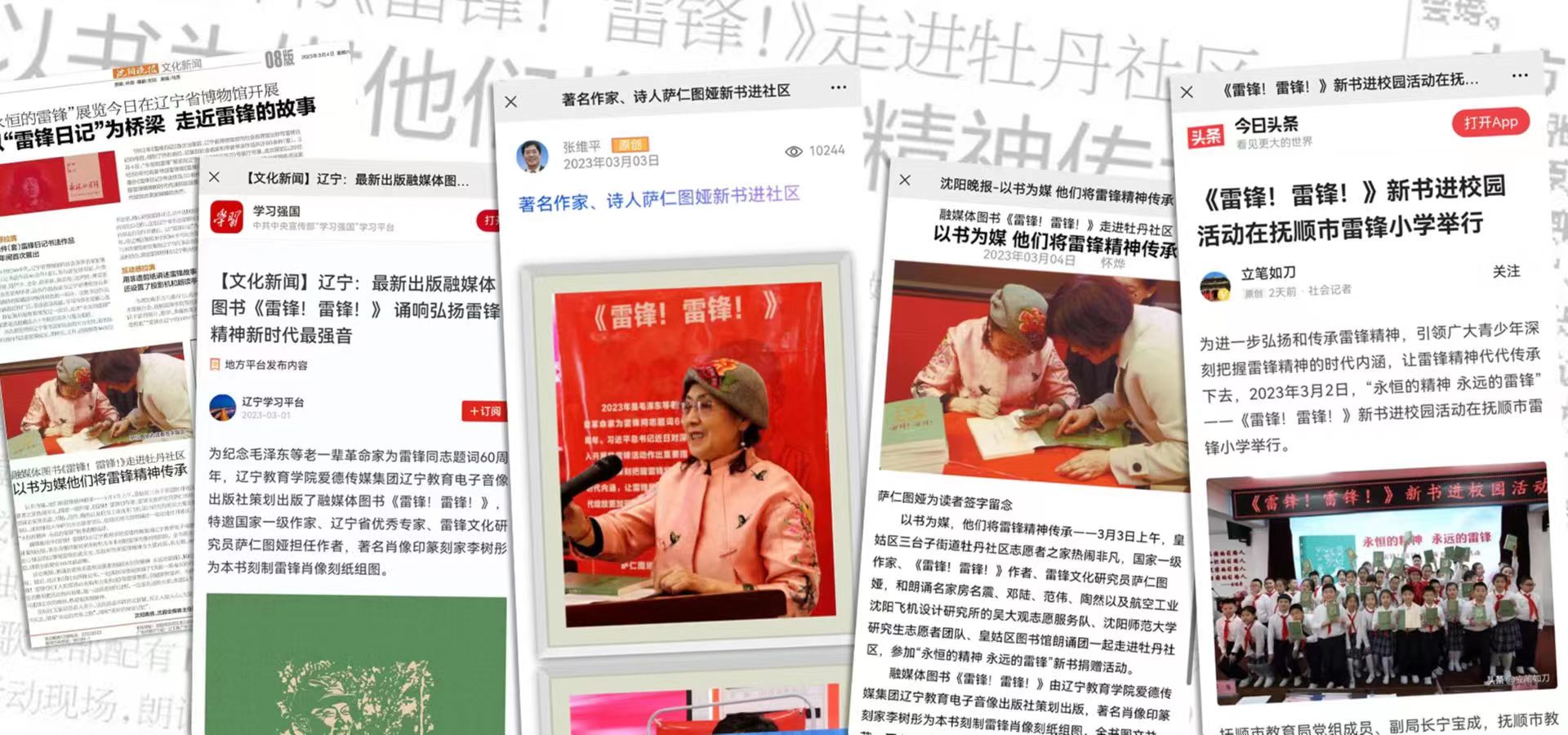 融媒体图书《雷锋！雷锋！》受到多家媒体广泛关注