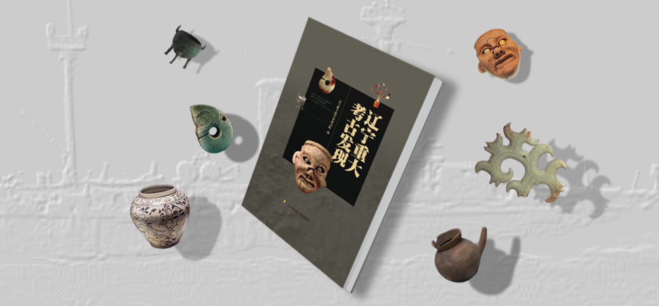 《辽宁重大考古发现》荣获第八届中华优秀出版物奖电子出版物提名奖