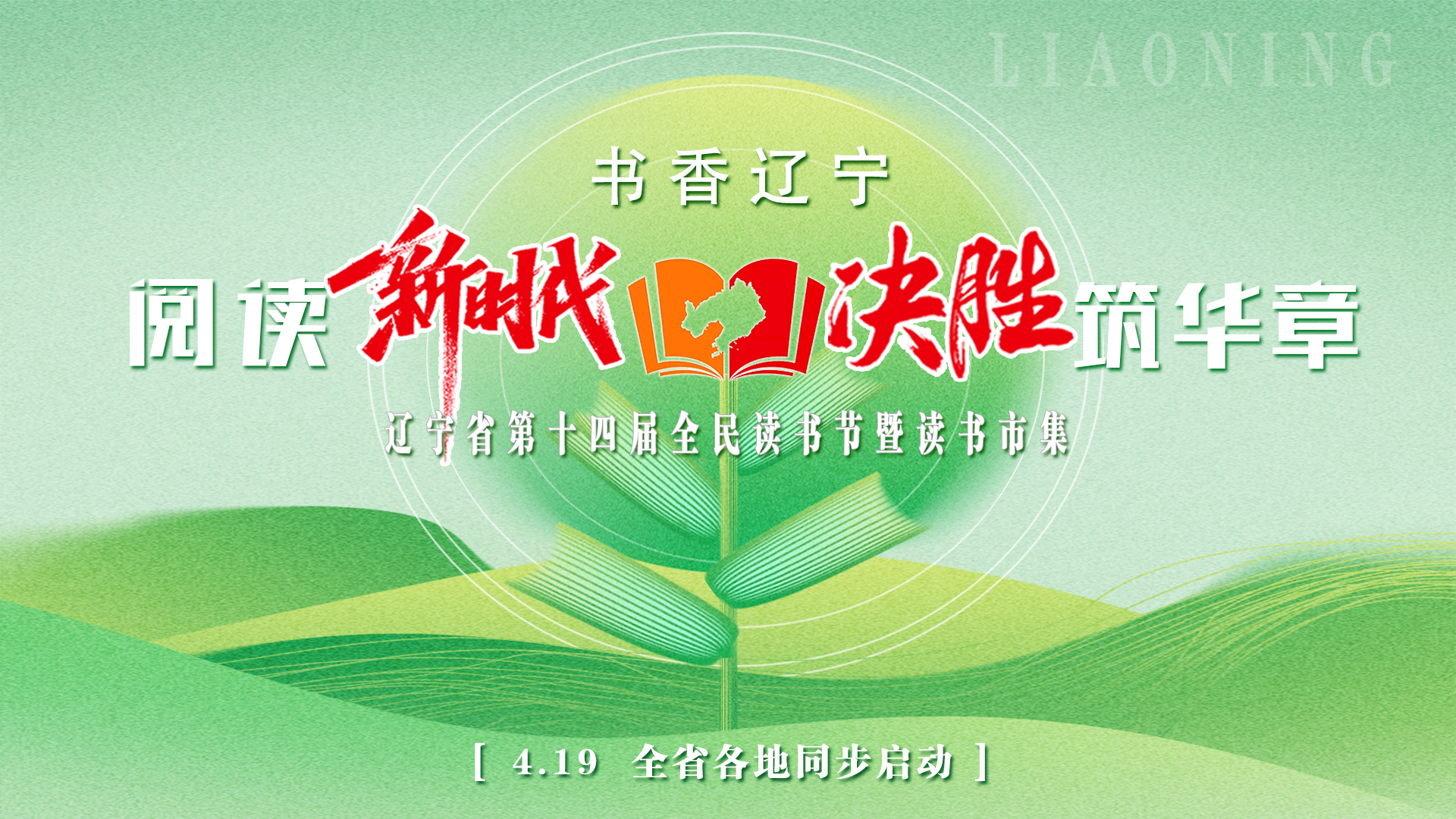 “书香润辽 职教扬帆”辽宁教育学院爱德传媒集团开启校园阅读新篇章