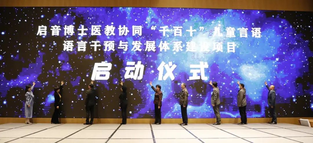 启音博士“千百十”计划