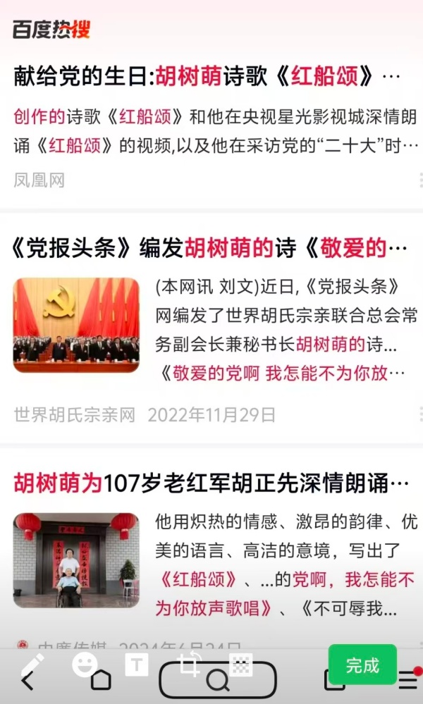 胡树萌诗歌《红船颂》登百度热搜榜 阅读量突破数亿次 打破“曲高和寡”的传播困境-华闻时空
