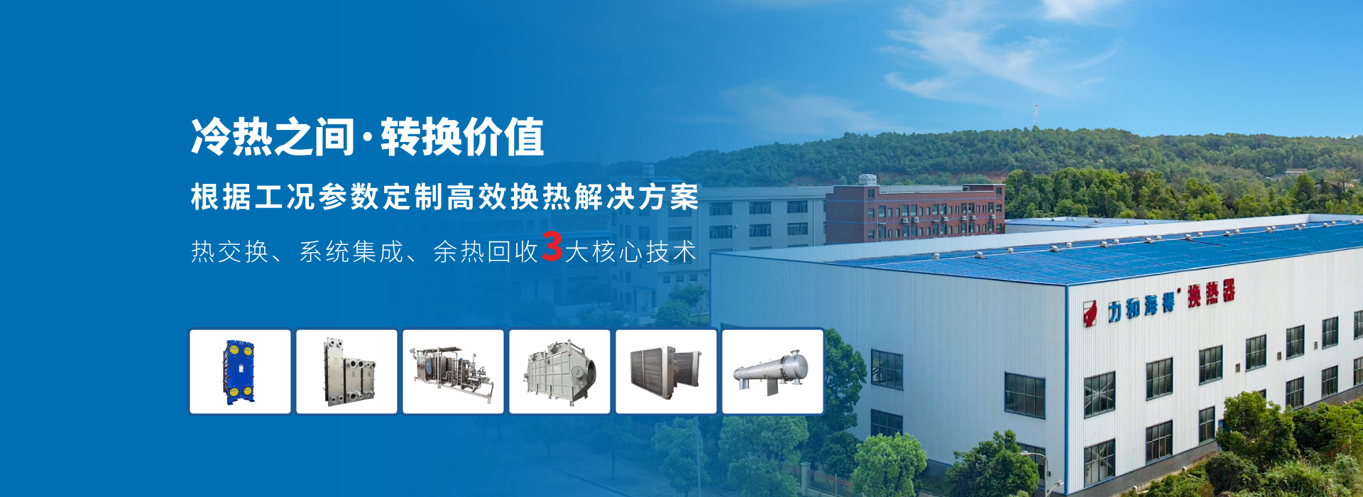 力和海得-换热器生产厂家