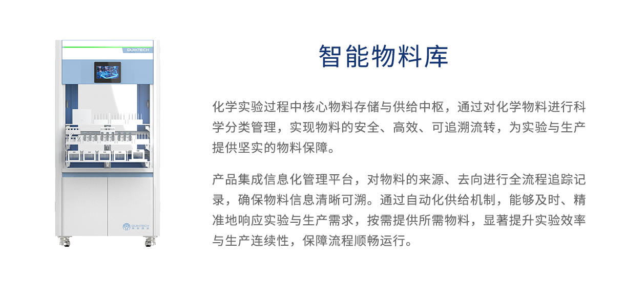 智能物料管理系统