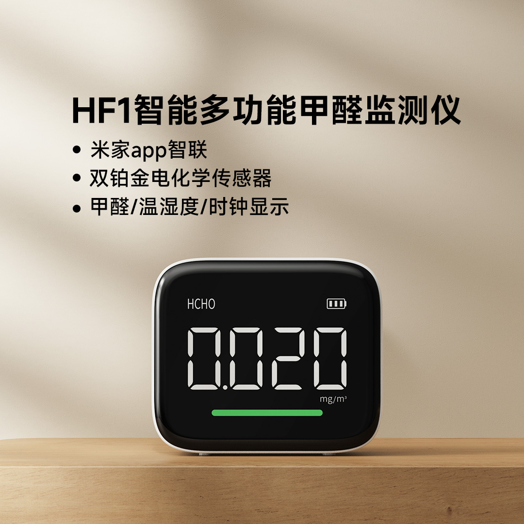 HF1甲醛监测仪