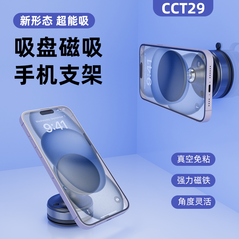 T29真空磁吸手机支架