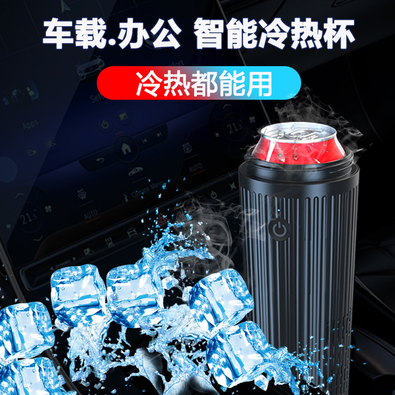 车载家用办公室用 冷热杯产品图 2