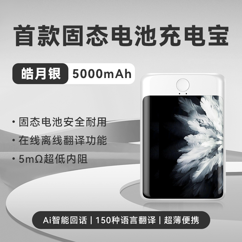 Ai翻译移动电源产品图 2