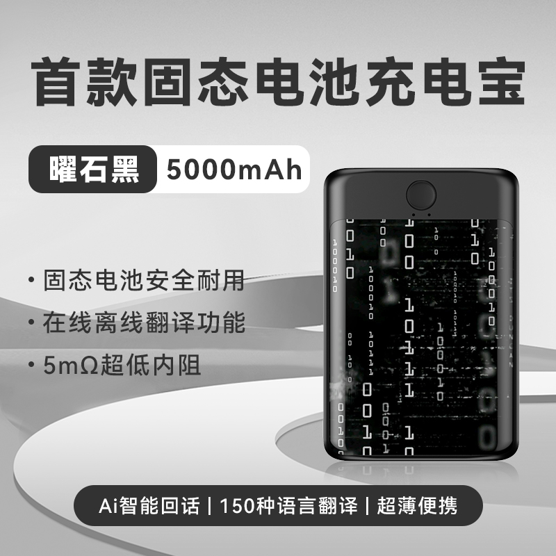 Ai翻译移动电源