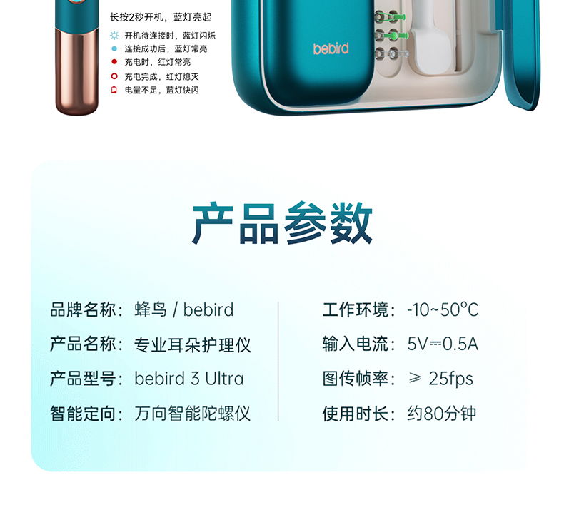 bebird蜂鸟 3 Ultra 碧海蓝 智能可视洁耳仪产品详情图 06